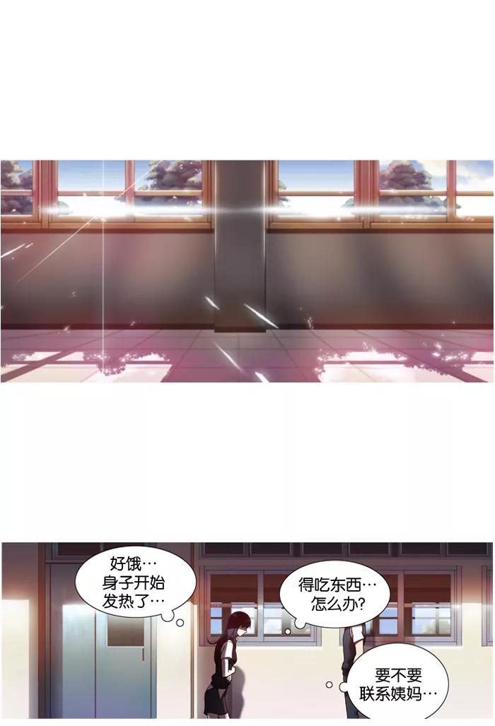 《吸血鬼也没关系》[第2话] 健忘症 第30页