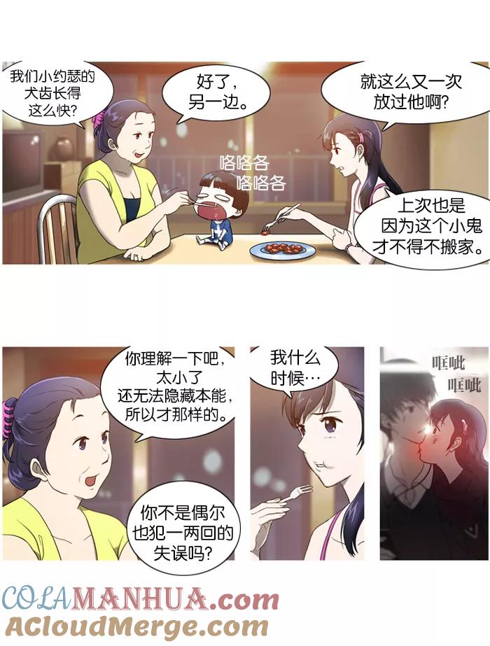 《吸血鬼也没关系》[第2话] 健忘症 第17页