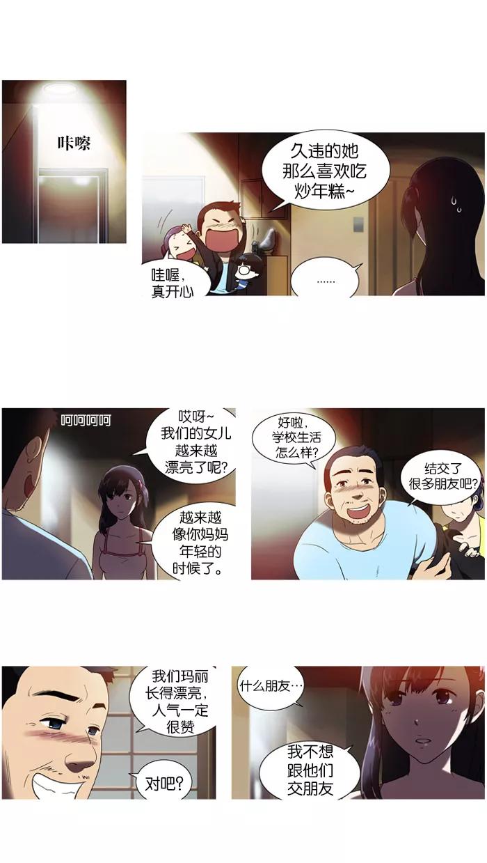 《吸血鬼也没关系》[第2话] 健忘症 第22页