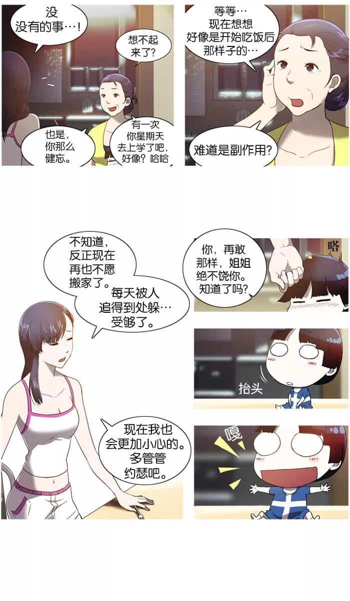 《吸血鬼也没关系》[第2话] 健忘症 第18页