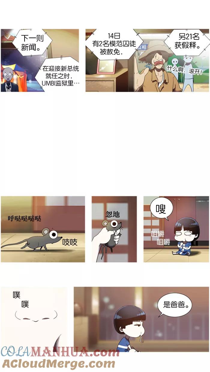 《吸血鬼也没关系》[第2话] 健忘症 第21页