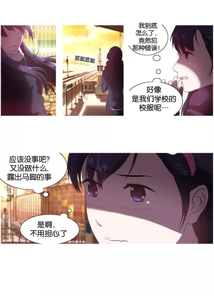 《吸血鬼也没关系》[第2话] 健忘症 第8页