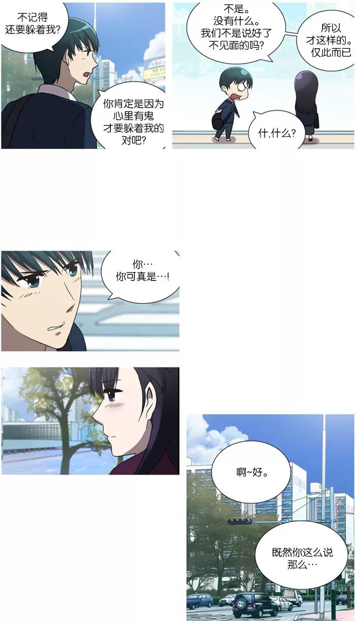 《吸血鬼也没关系》[第38话] return 第7页