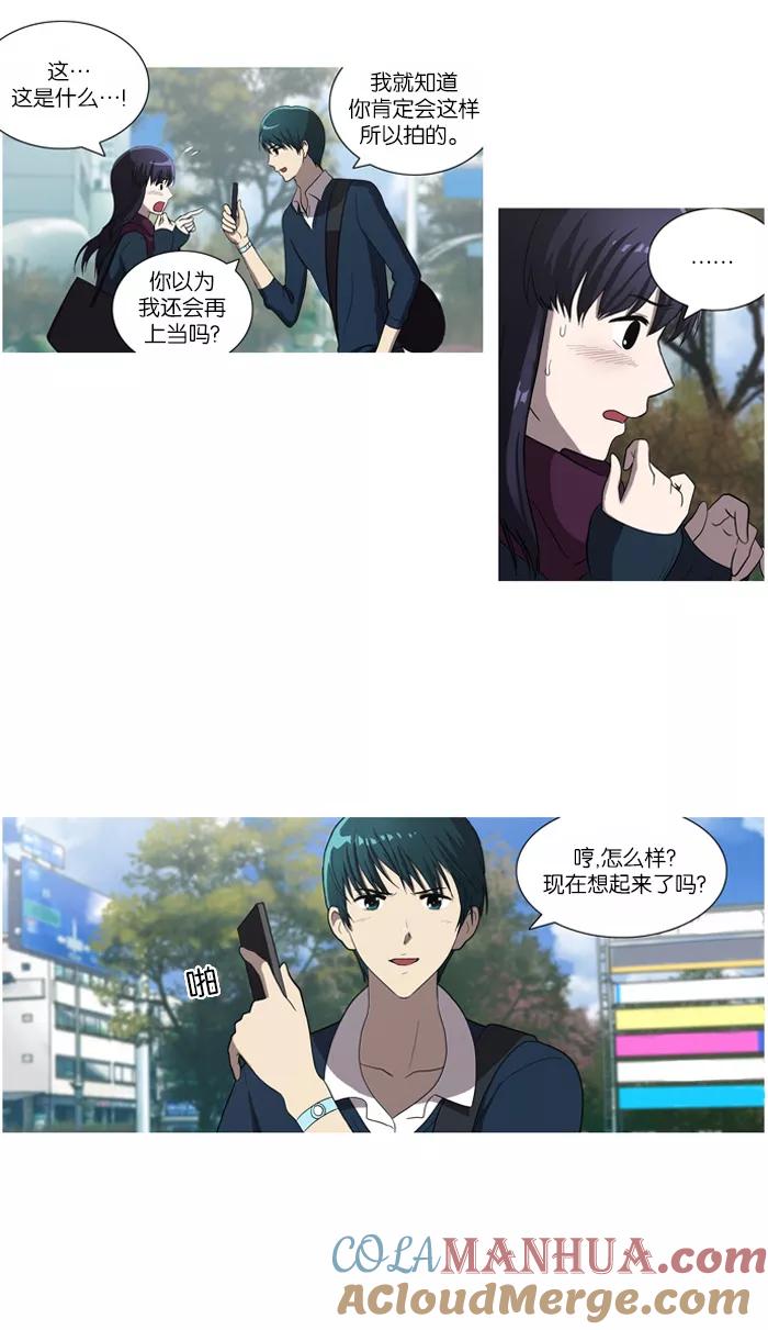 《吸血鬼也没关系》[第38话] return 第12页