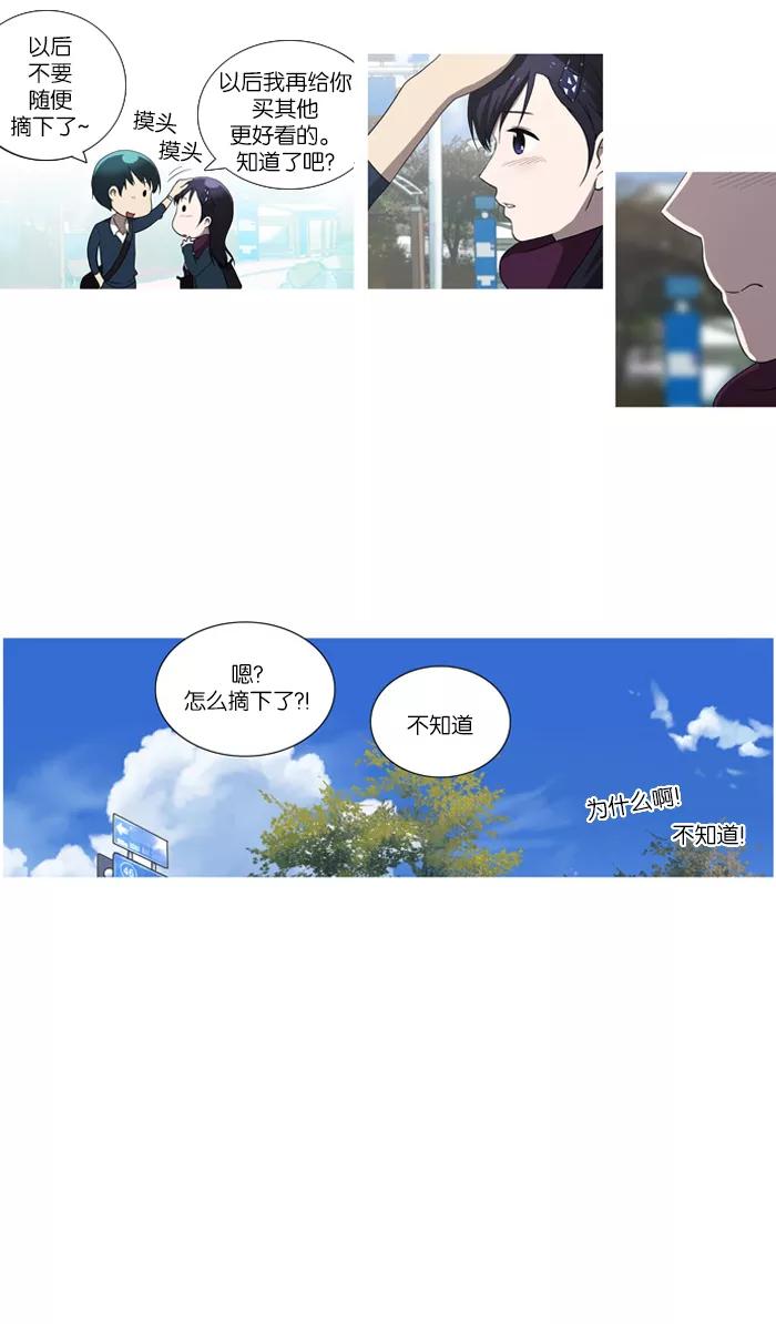 《吸血鬼也没关系》[第38话] return 第23页