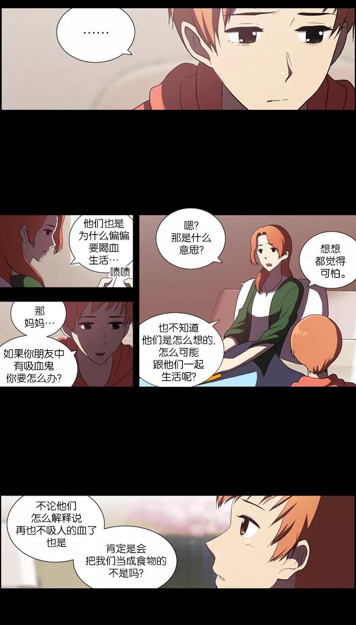 《吸血鬼也没关系》[第39话] 选择 第8页