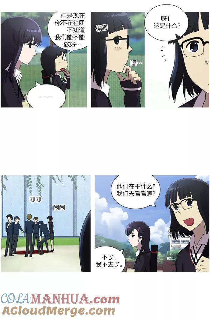 《吸血鬼也没关系》[第39话] 选择 第15页