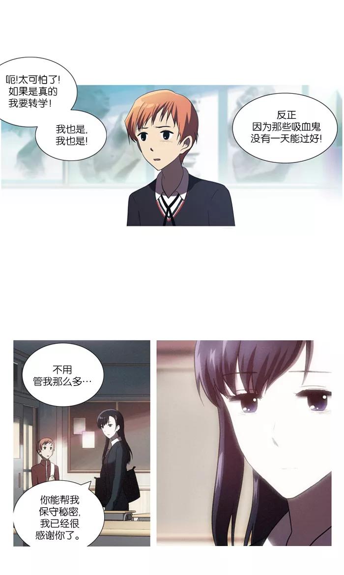 《吸血鬼也没关系》[第39话] 选择 第24页