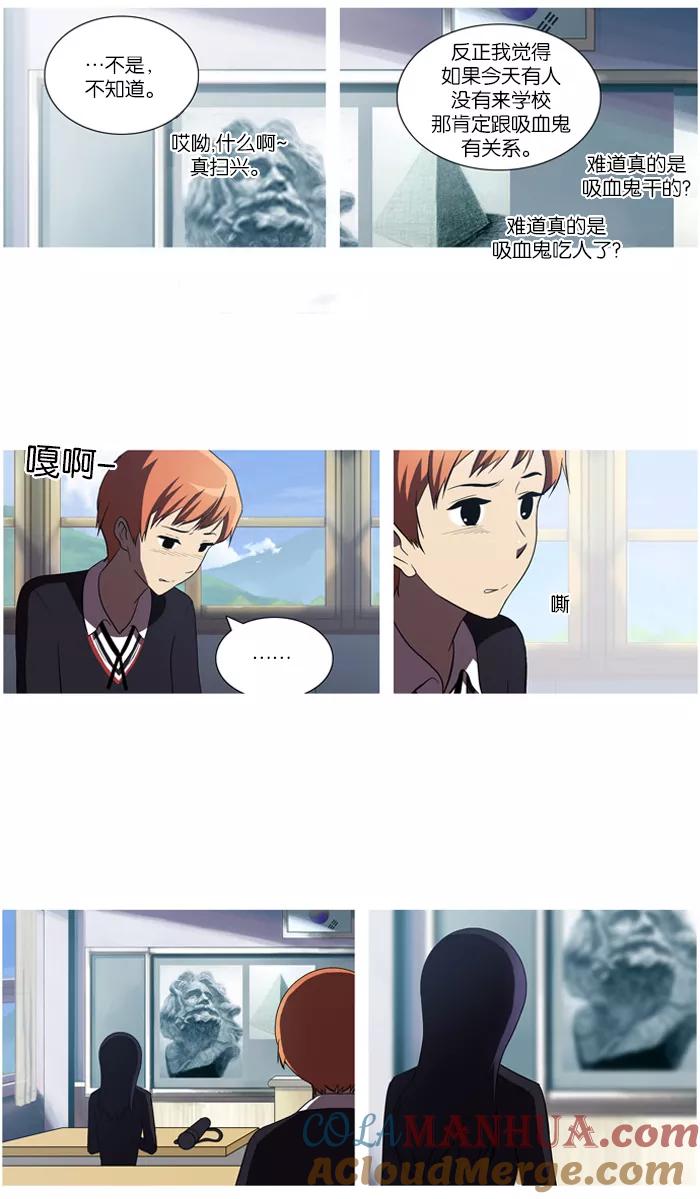 《吸血鬼也没关系》[第39话] 选择 第23页