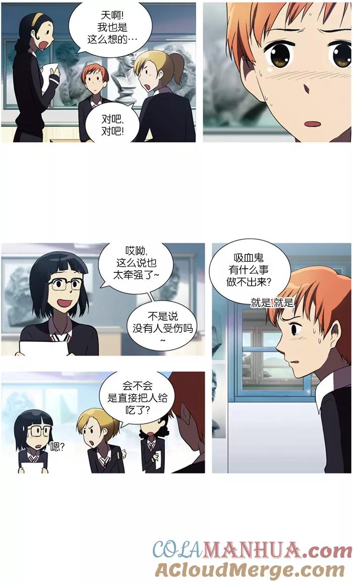 《吸血鬼也没关系》[第39话] 选择 第21页