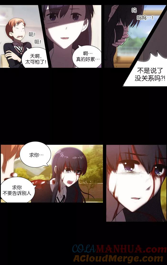 《吸血鬼也没关系》[第39话] 选择 第7页