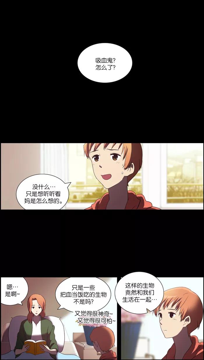 《吸血鬼也没关系》[第39话] 选择 第4页