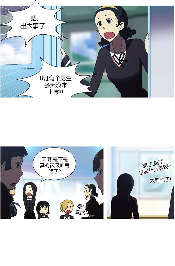 《吸血鬼也没关系》[第39话] 选择 第28页