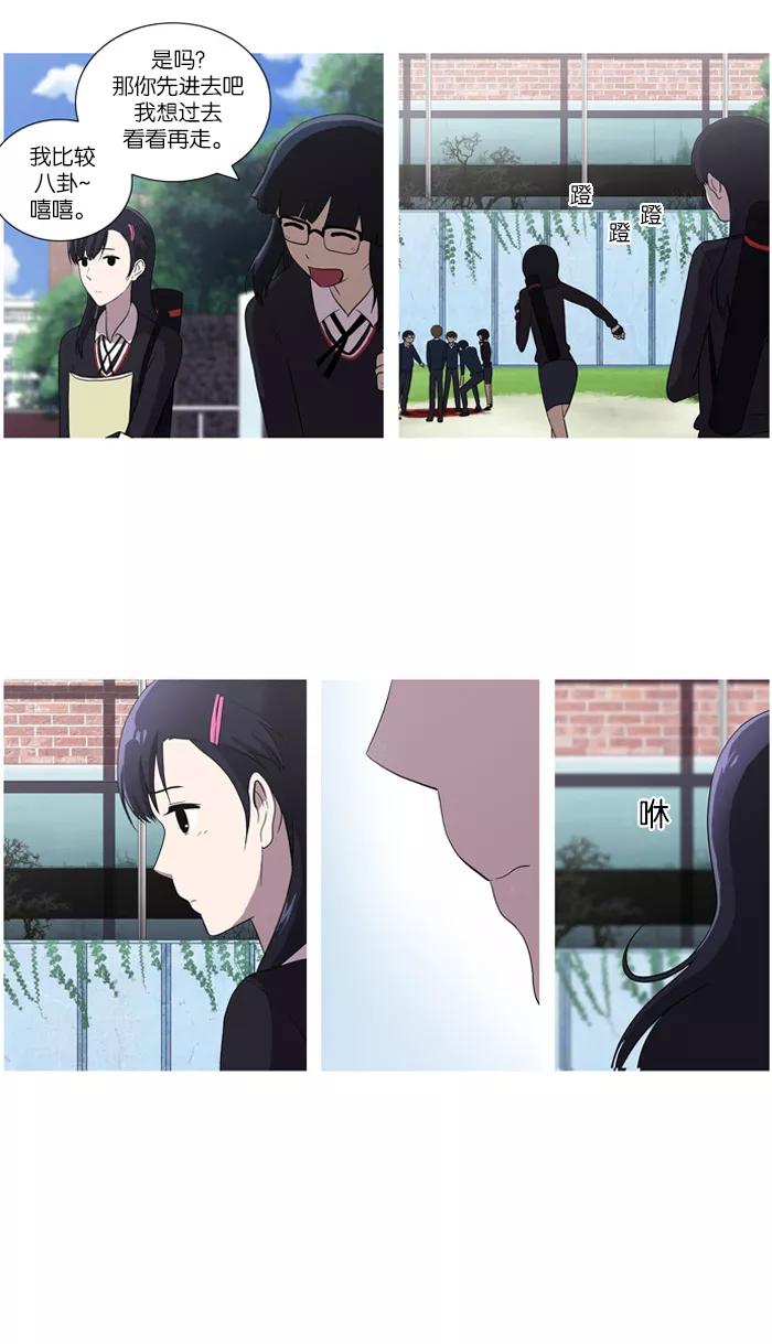 《吸血鬼也没关系》[第39话] 选择 第16页