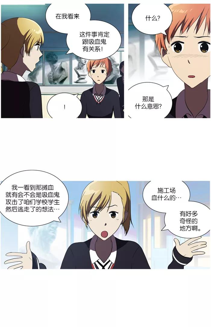 《吸血鬼也没关系》[第39话] 选择 第20页