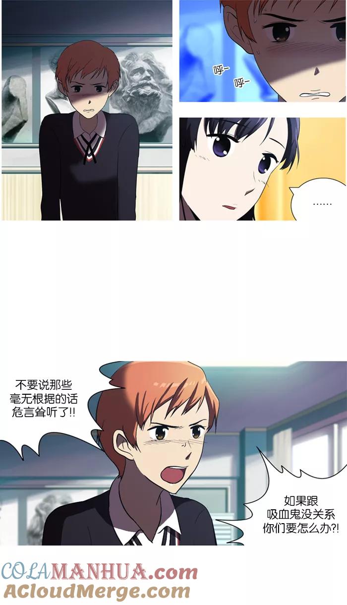 《吸血鬼也没关系》[第39话] 选择 第31页