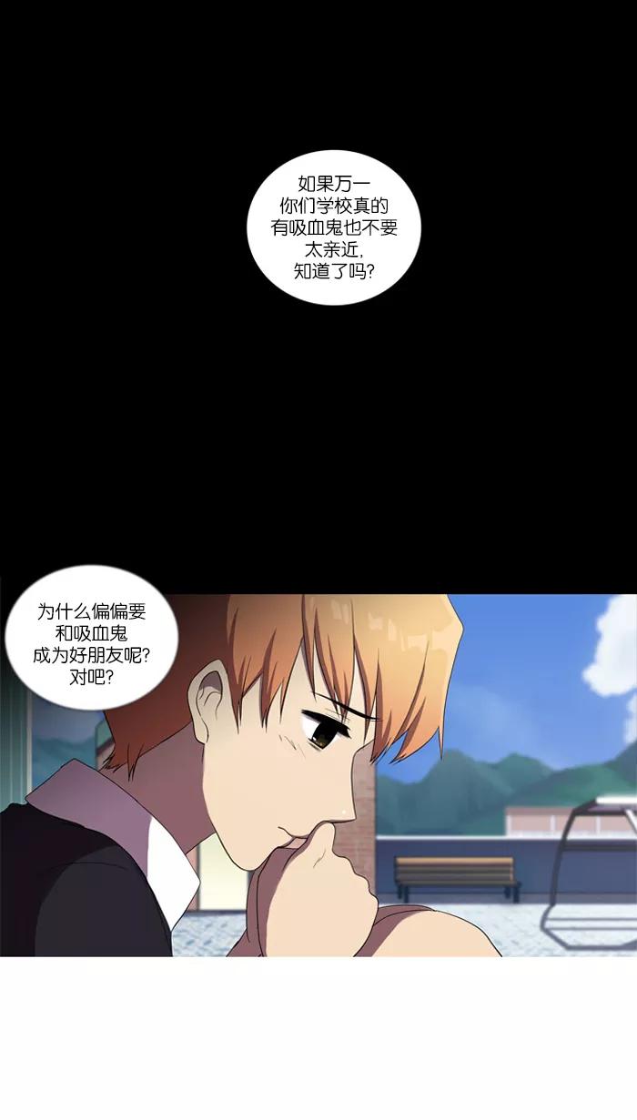 《吸血鬼也没关系》[第39话] 选择 第10页