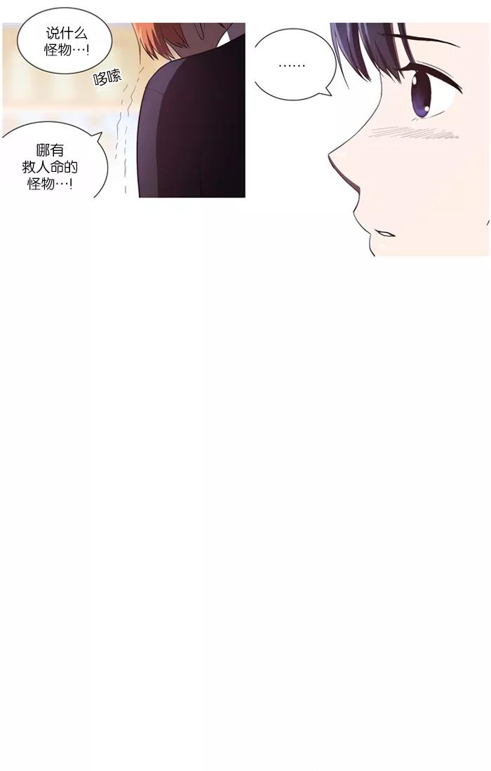 《吸血鬼也没关系》[第40话] 微笑 第14页