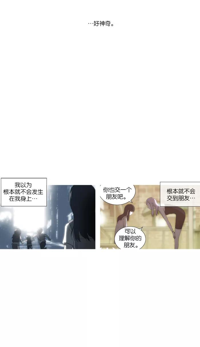 《吸血鬼也没关系》[第40话] 微笑 第28页