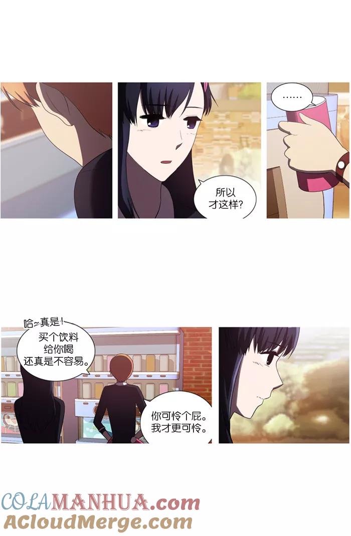 《吸血鬼也没关系》[第40话] 微笑 第11页