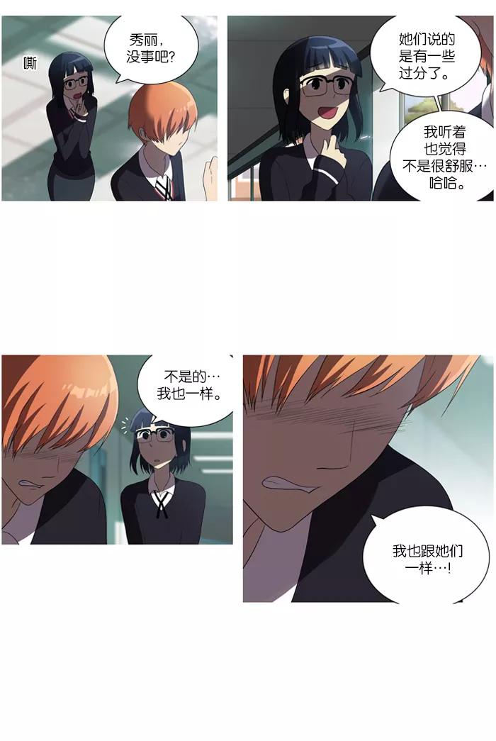 《吸血鬼也没关系》[第40话] 微笑 第2页