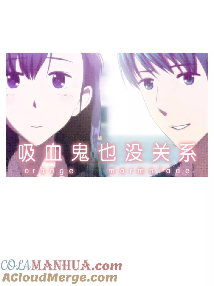 《吸血鬼也没关系》[第40话] 微笑 第41页