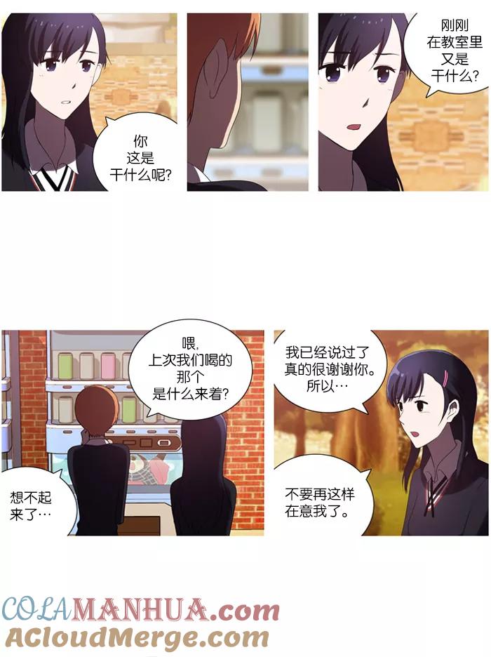 《吸血鬼也没关系》[第40话] 微笑 第9页
