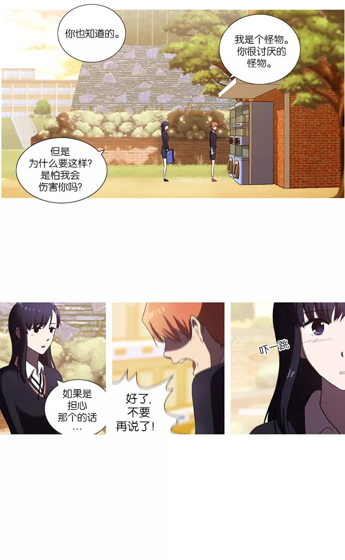 《吸血鬼也没关系》[第40话] 微笑 第12页