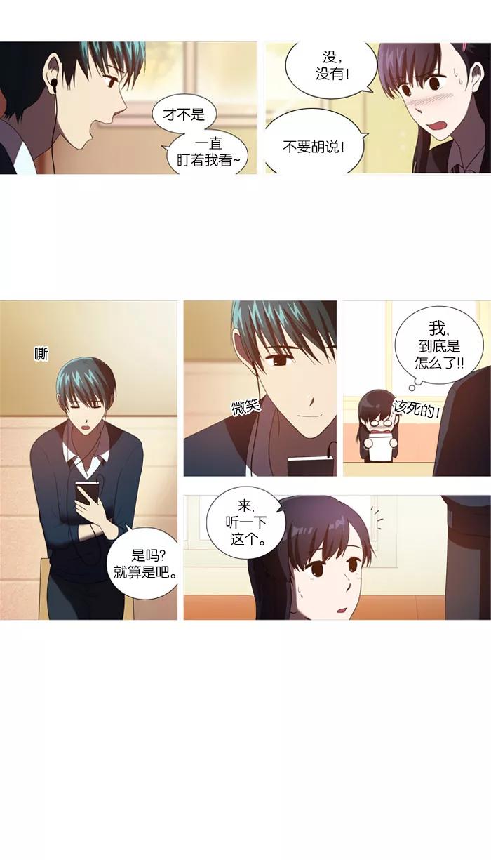 《吸血鬼也没关系》[第41话] 混乱(1) 第14页