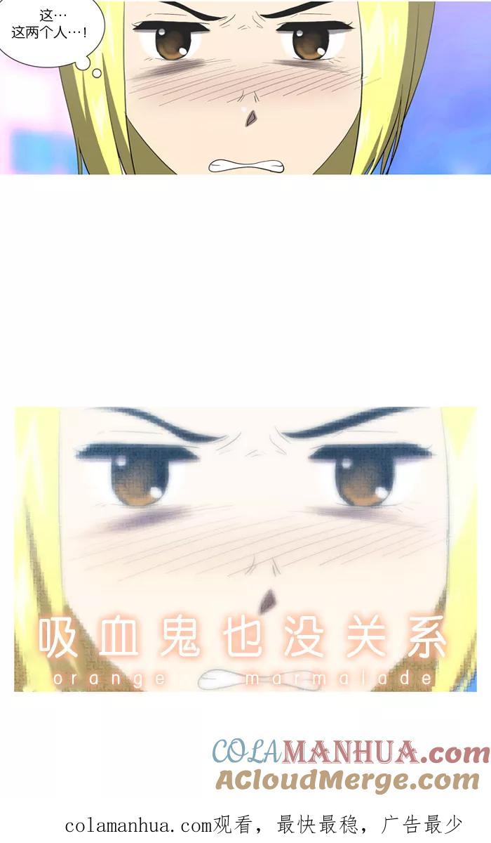 《吸血鬼也没关系》[第41话] 混乱(1) 第33页