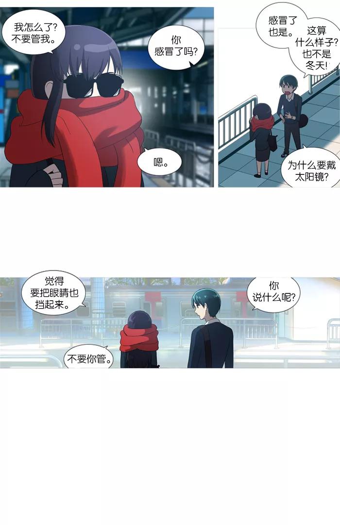 《吸血鬼也没关系》[第41话] 混乱(1) 第28页