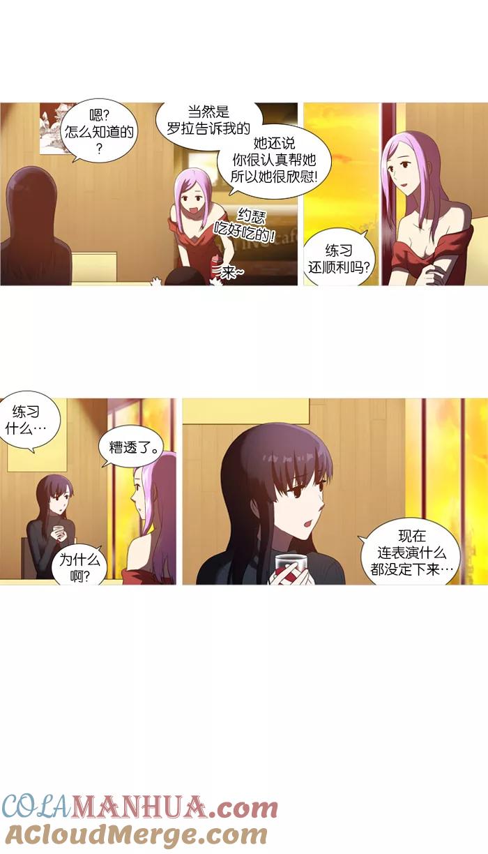 《吸血鬼也没关系》[第41话] 混乱(1) 第3页
