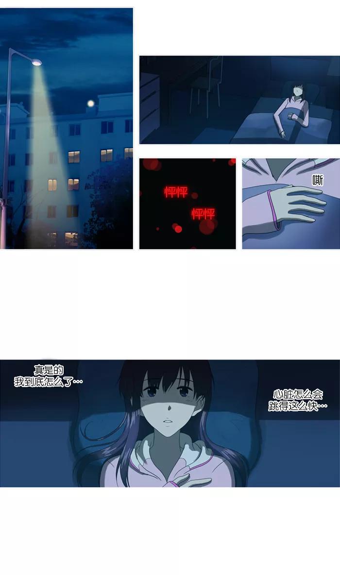《吸血鬼也没关系》[第41话] 混乱(1) 第24页