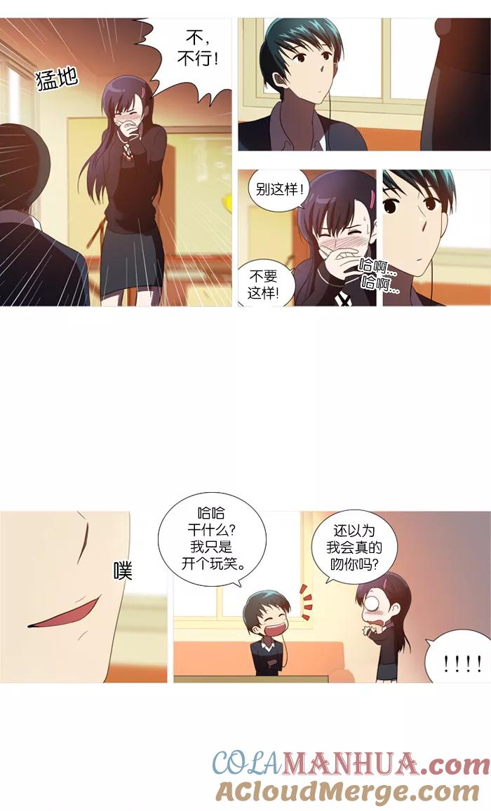 《吸血鬼也没关系》[第41话] 混乱(1) 第21页
