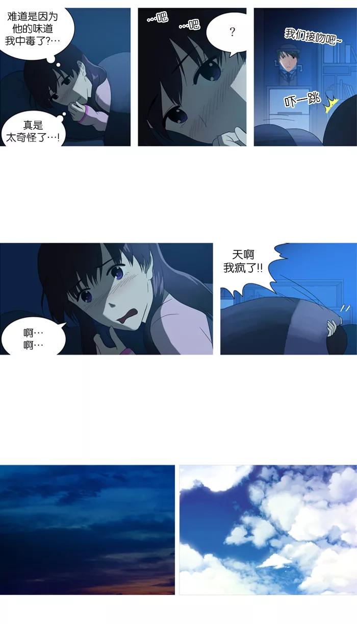 《吸血鬼也没关系》[第41话] 混乱(1) 第26页