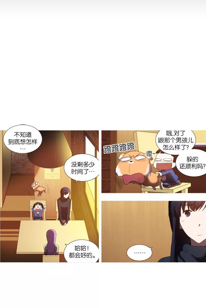 《吸血鬼也没关系》[第41话] 混乱(1) 第6页