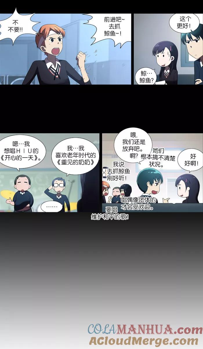 《吸血鬼也没关系》[第41话] 混乱(1) 第5页