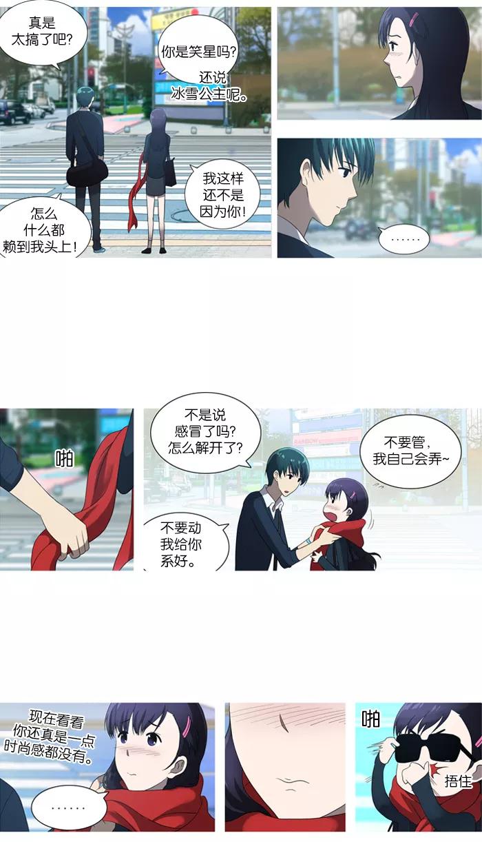 《吸血鬼也没关系》[第41话] 混乱(1) 第30页