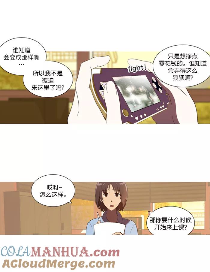 《吸血鬼也没关系》[第42话] 混乱(2) 第35页