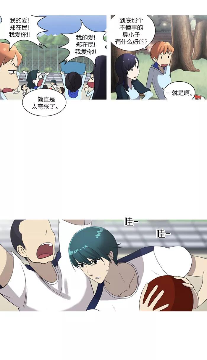 《吸血鬼也没关系》[第42话] 混乱(2) 第16页