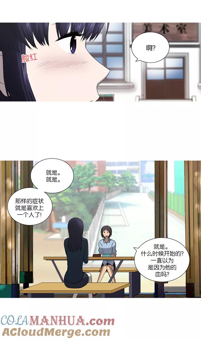 《吸血鬼也没关系》[第42话] 混乱(2) 第25页