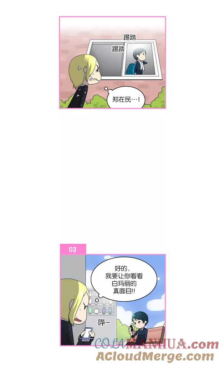 《吸血鬼也没关系》[第42话] 混乱(2) 第7页
