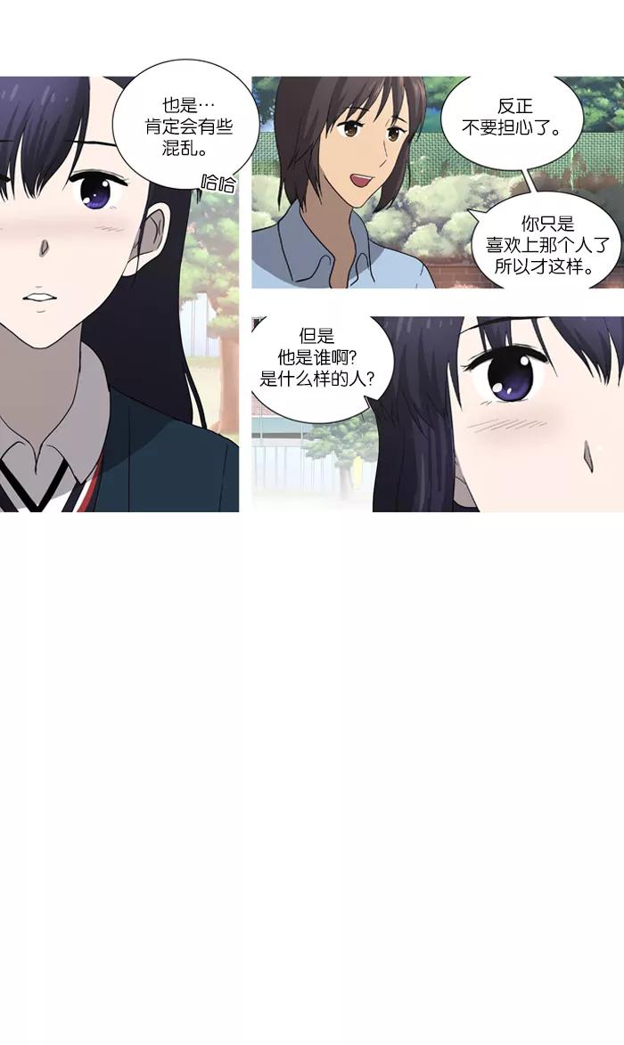 《吸血鬼也没关系》[第42话] 混乱(2) 第26页