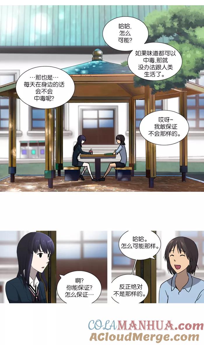 《吸血鬼也没关系》[第42话] 混乱(2) 第21页
