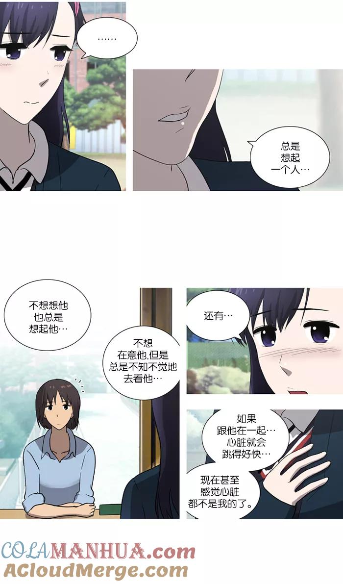《吸血鬼也没关系》[第42话] 混乱(2) 第23页