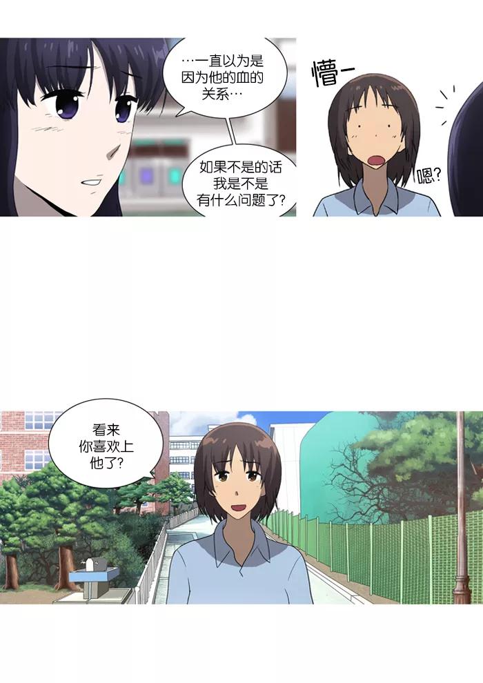 《吸血鬼也没关系》[第42话] 混乱(2) 第24页