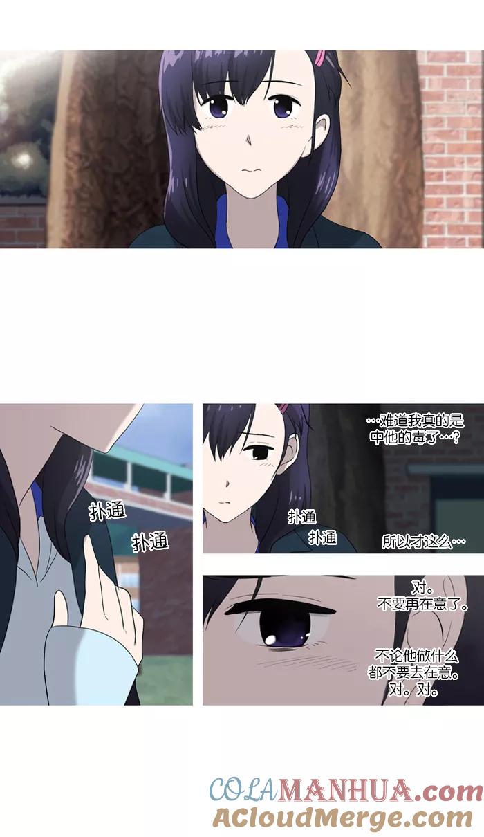 《吸血鬼也没关系》[第42话] 混乱(2) 第17页