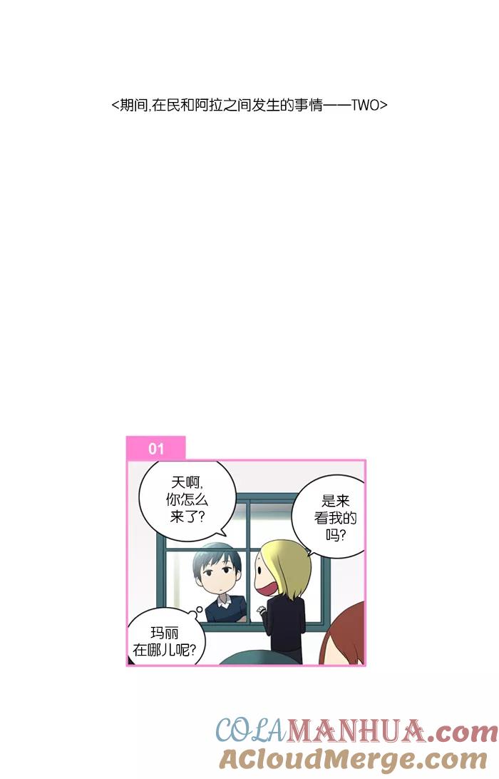 《吸血鬼也没关系》[第42话] 混乱(2) 第3页