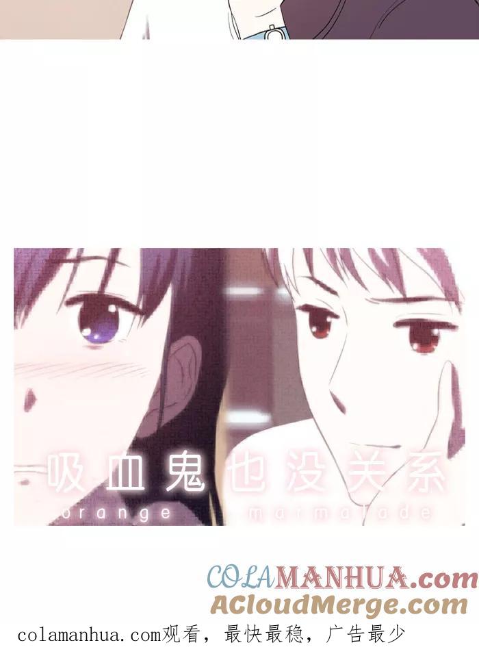 《吸血鬼也没关系》[第43话] 奇怪的家伙 第33页