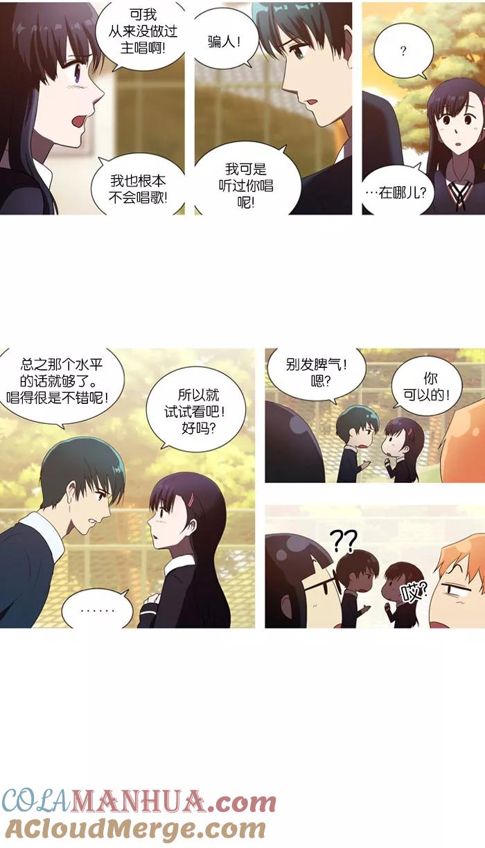 《吸血鬼也没关系》[第43话] 奇怪的家伙 第5页